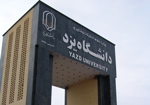 درخشش دانشجوی دانشگاه یزد