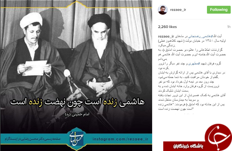 خاطره محسن رضایی از ترور مرحوم آیت الله هاشمی رفسنجانی+عکس