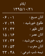 اوقات شرعی 21 دی ماه