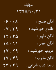 اوقات شرعی 21 دی ماه