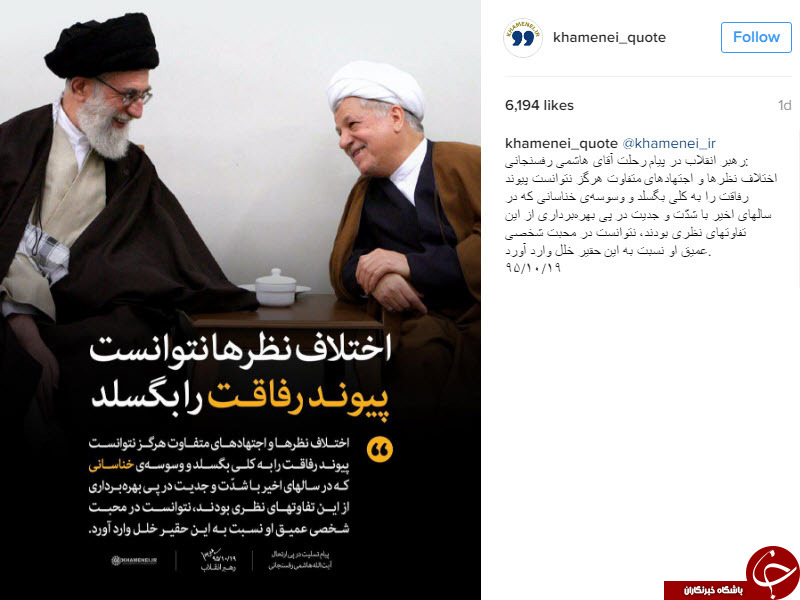 پیام رهبر انقلاب برای رحلت مرحوم آیت الله هاشمی رفسنجانی در قالب عکس نوشته