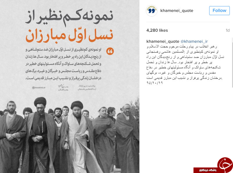 پیام رهبر انقلاب برای رحلت مرحوم آیت الله هاشمی رفسنجانی در قالب عکس نوشته