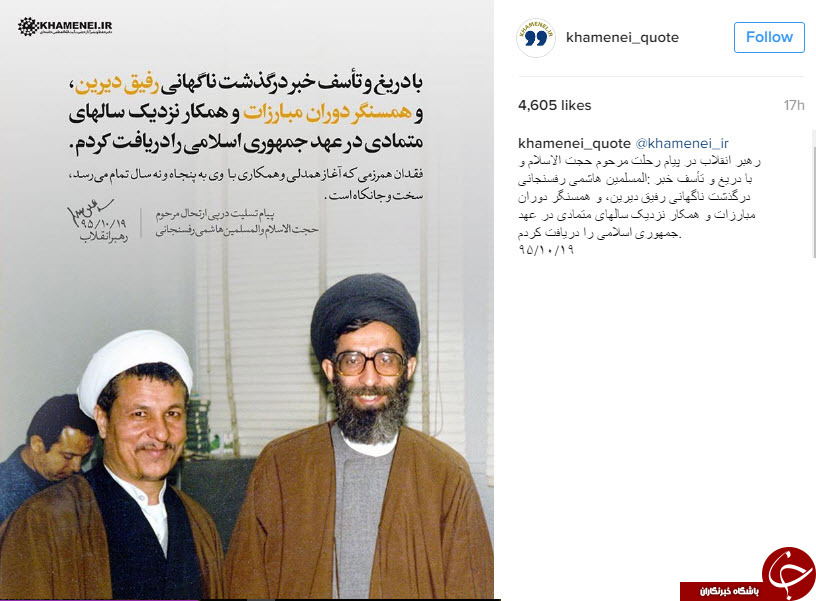 پیام رهبر انقلاب برای رحلت مرحوم آیت الله هاشمی رفسنجانی در قالب عکس نوشته