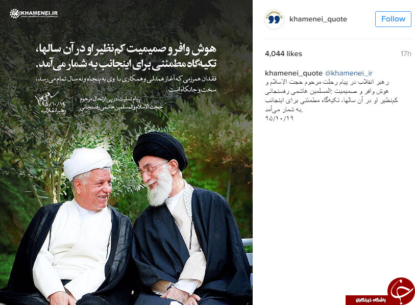 پیام رهبر انقلاب برای رحلت مرحوم آیت الله هاشمی رفسنجانی در قالب عکس نوشته