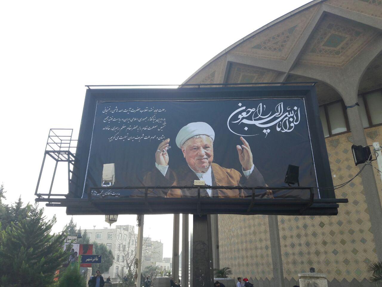 از طنین لااله الا الله تا الله اکبر در خیابان انقلاب/بنرهایی به رنگ وداع با هاشمی/انقلابی روی دستان انقلابیون