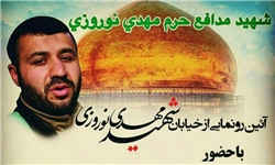 از وداع ایران با بزرگمرد تاریخ و یار دیرین امام تا نامگذاری خیابانی به یاد شهید مدافع حرم