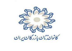 تهیه بانک اطلاعاتی زنان بازرگان