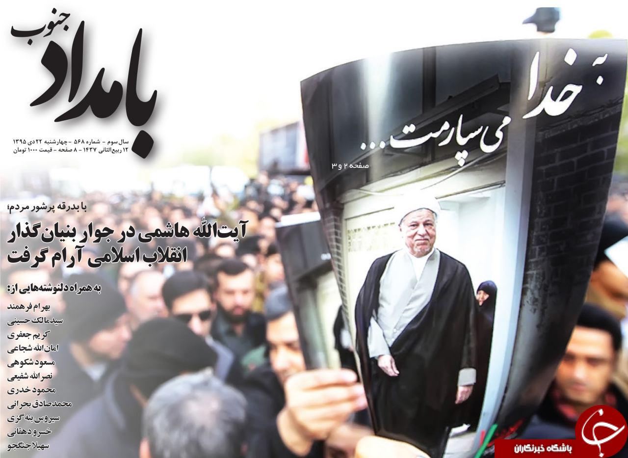 صفحه نخست روزنامه های استان چهارشنبه 22 دی