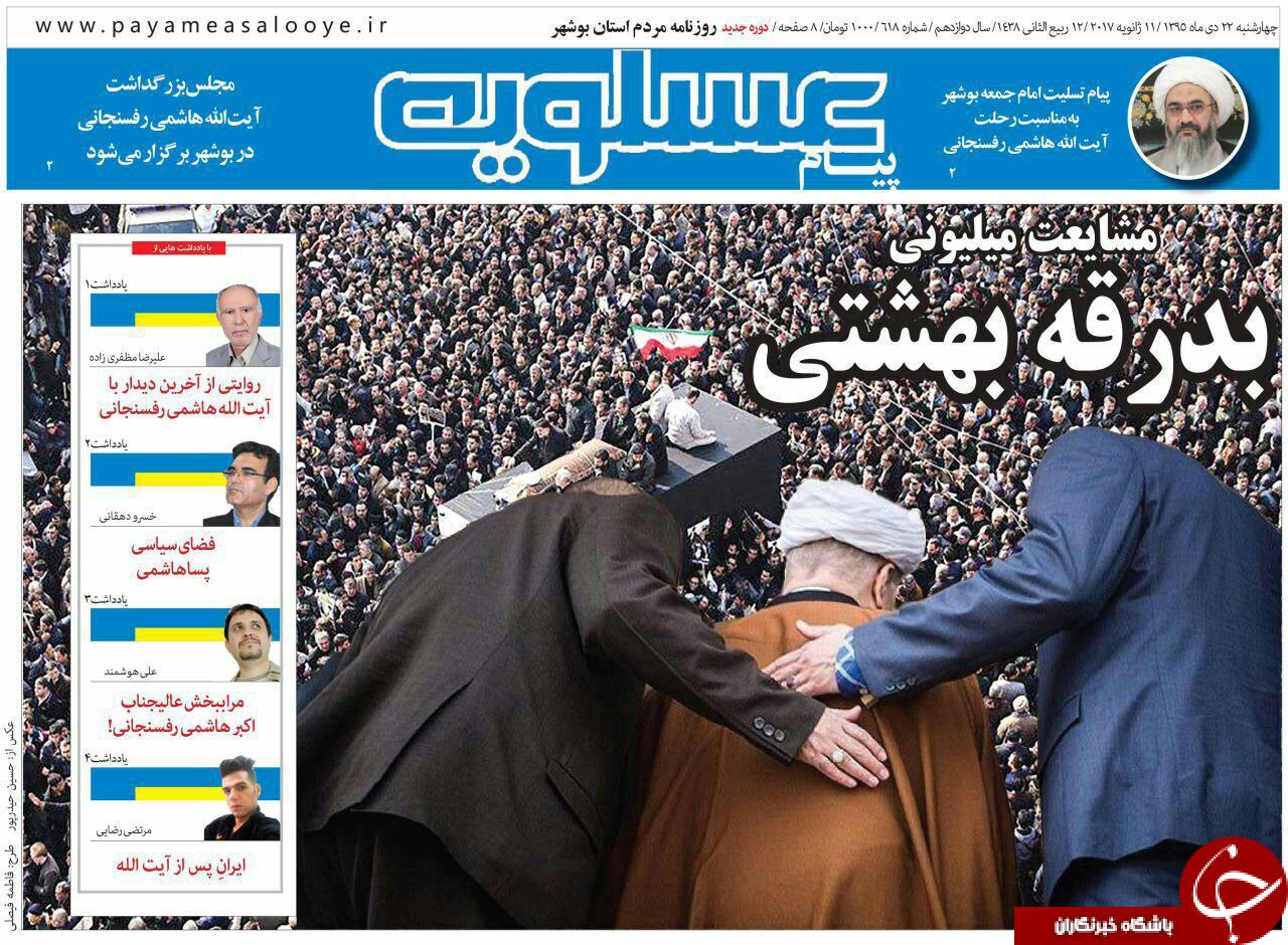صفحه نخست روزنامه های استان چهارشنبه 22 دی