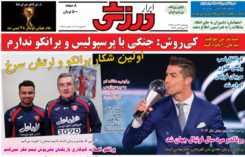 روزنامه&zwnj;های ورزشی بیست و یکم دی ماه