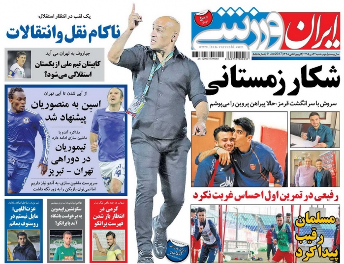 روزنامه&zwnj;های ورزشی بیست و یکم دی ماه