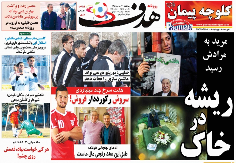 روزنامه&zwnj;های ورزشی بیست و یکم دی ماه