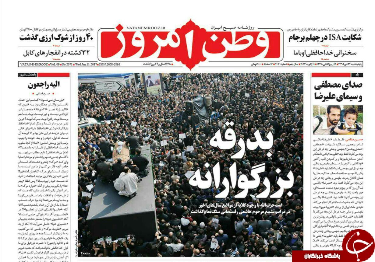 از وداع با مرد تاریخ ساز تا آغاز دوران پساهاشمی در سپهر سیاسی ایران