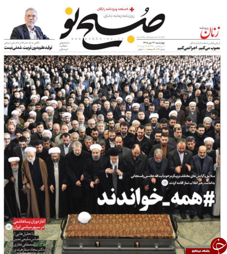 از وداع با مرد تاریخ ساز تا آغاز دوران پساهاشمی در سپهر سیاسی ایران