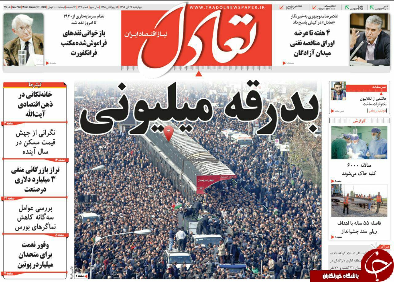 از وداع با مرد تاریخ ساز تا آغاز دوران پساهاشمی در سپهر سیاسی ایران