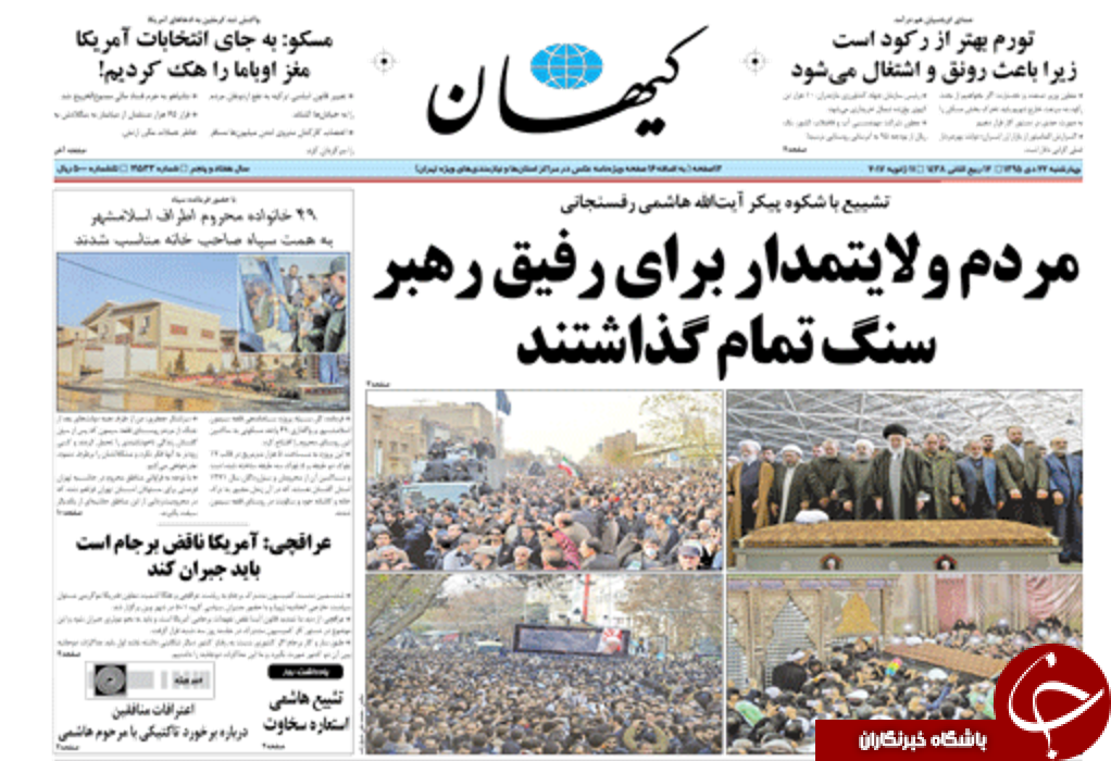 از وداع با مرد تاریخ&zwnj;ساز تا آغاز دوران پساهاشمی در سپهر سیاسی ایران
