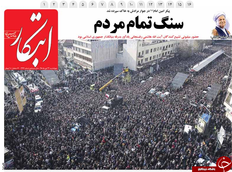 از وداع با مرد تاریخ&zwnj;ساز تا آغاز دوران پساهاشمی در سپهر سیاسی ایران