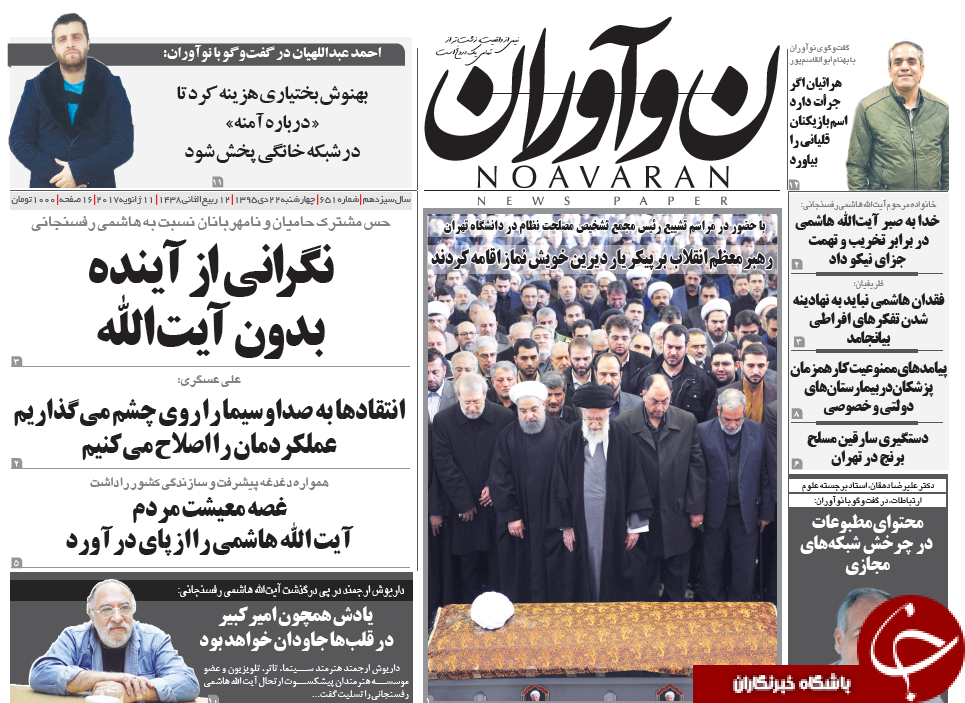 از وداع با مرد تاریخ&zwnj;ساز تا آغاز دوران پساهاشمی در سپهر سیاسی ایران