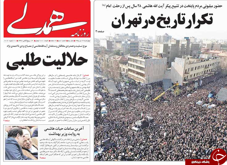 از وداع با مرد تاریخ&zwnj;ساز تا آغاز دوران پساهاشمی در سپهر سیاسی ایران