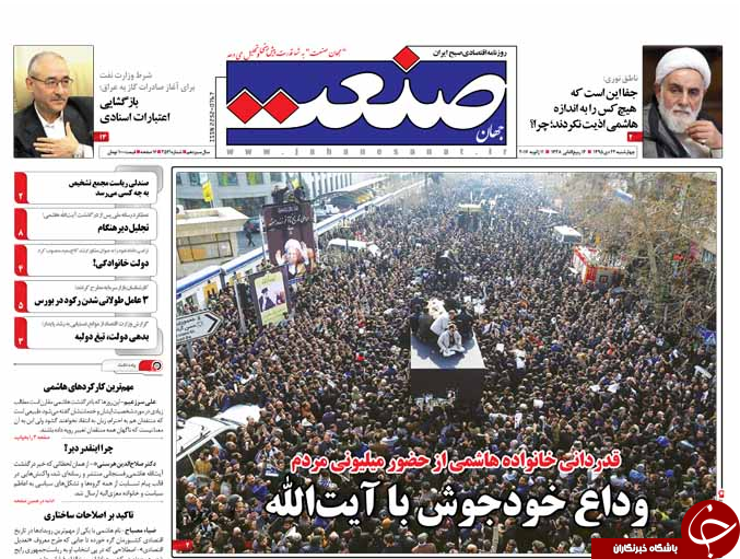 از وداع با مرد تاریخ&zwnj;ساز تا آغاز دوران پساهاشمی در سپهر سیاسی ایران