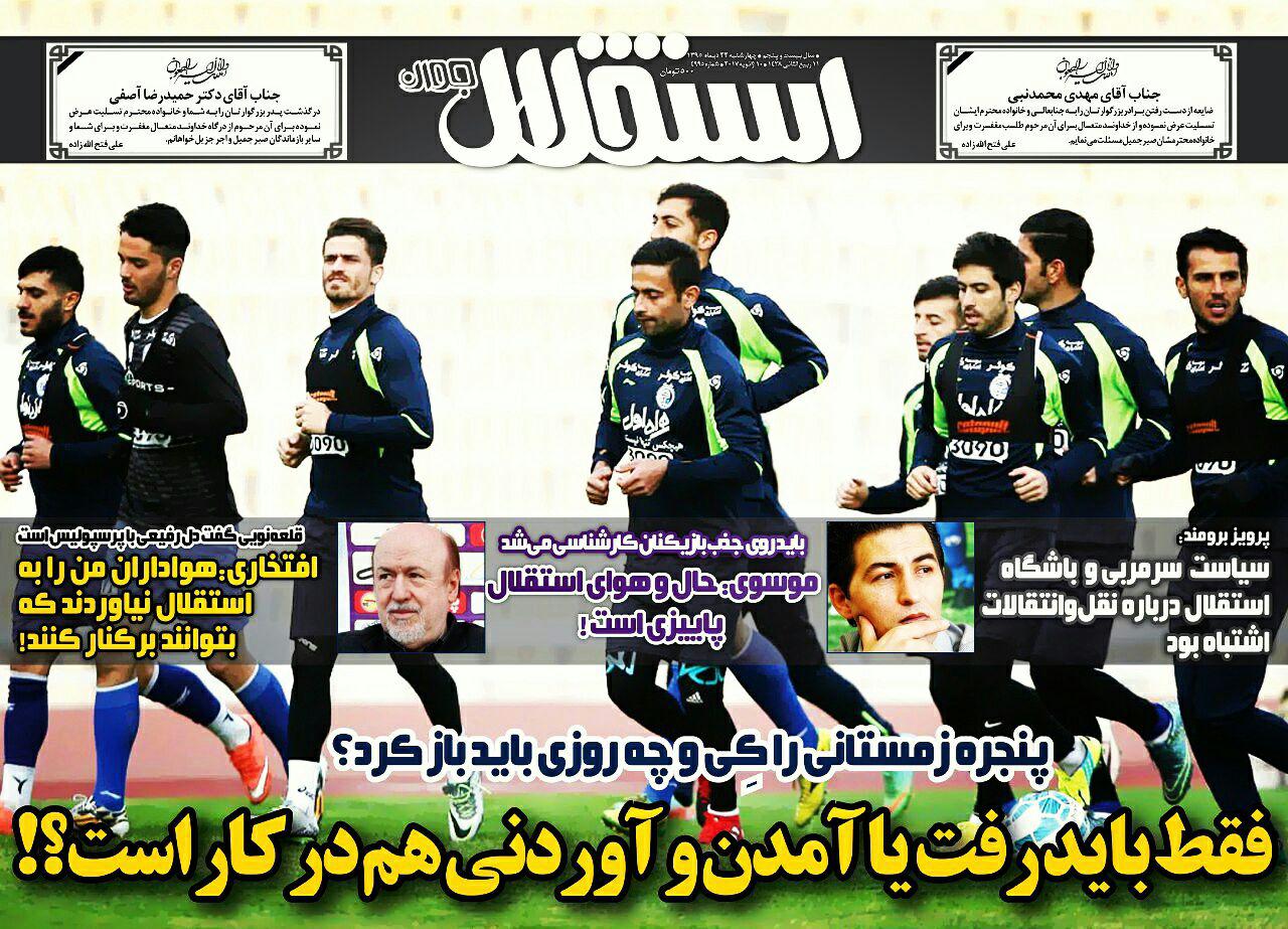 وداع با فاتح قلب ها /رونالدو، امپراطور مستطیل سبز/ اعتراف سروش رفیعی/ سید علیخانی آرام گرفت