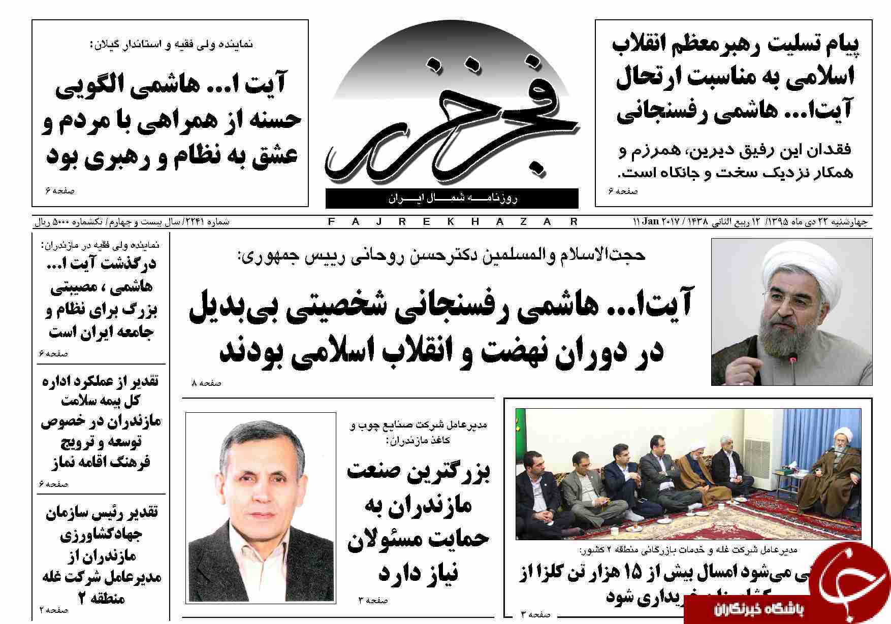 صفحه نخست روزنامه های استان چهارشنبه 22 دی