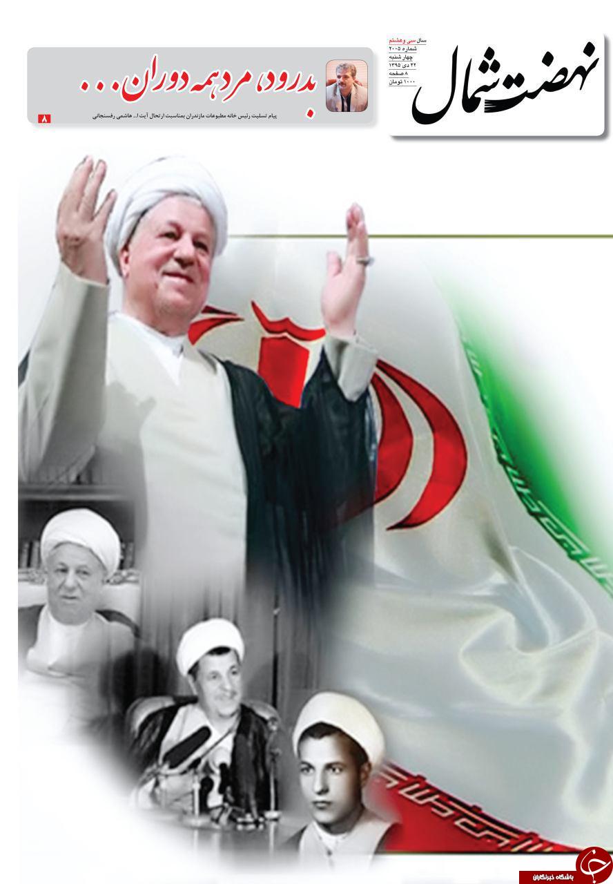 صفحه نخست روزنامه های استان چهارشنبه 22 دی