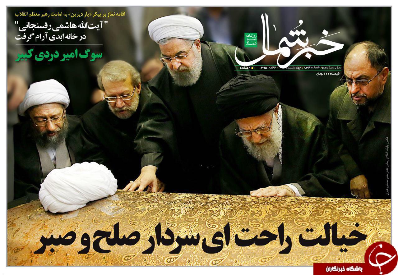 صفحه نخست روزنامه های استان چهارشنبه 22 دی