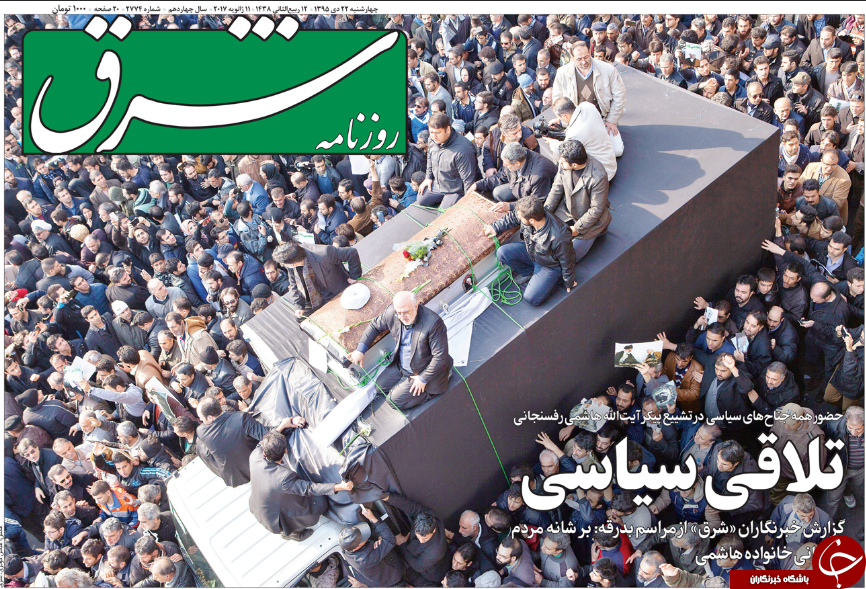 وداع میلیونی با یار انقلاب تیتر یک روزنامه های کشور