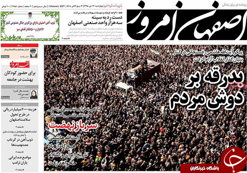 صفحه نخست روزنامه های استان&zwnj; اصفهان چهارشنبه 22 دی ماه