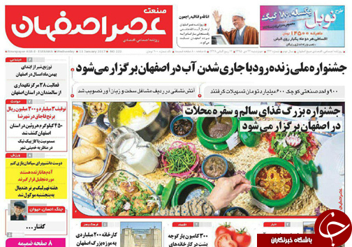 صفحه نخست روزنامه های استان&zwnj; اصفهان چهارشنبه 22 دی ماه