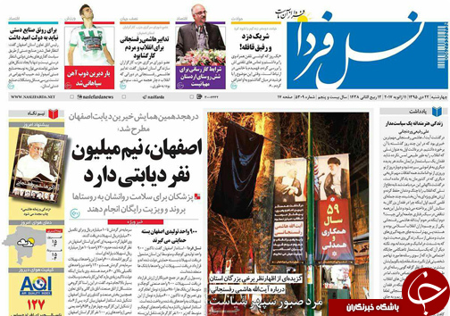 صفحه نخست روزنامه های استان&zwnj; اصفهان چهارشنبه 22 دی ماه