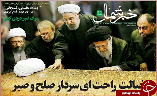 وداع باشکوه مردم ایران با آیت الله هاشمی رفسنجانی