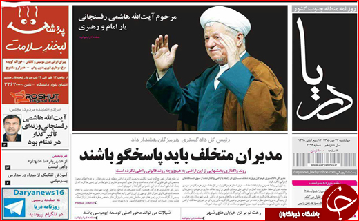 وداع باشکوه مردم ایران با آیت الله هاشمی رفسنجانی