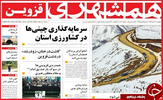 صفحه نخست روزنامه استان قزوین چهارشنبه بیست و دوم دی