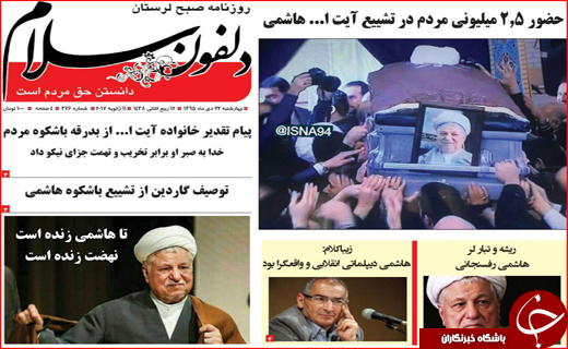 وداع باشکوه مردم ایران با آیت الله هاشمی رفسنجانی