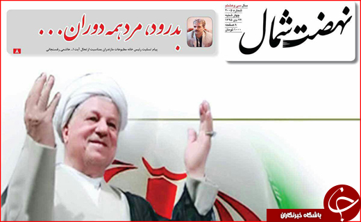 وداع باشکوه مردم ایران با آیت الله هاشمی رفسنجانی