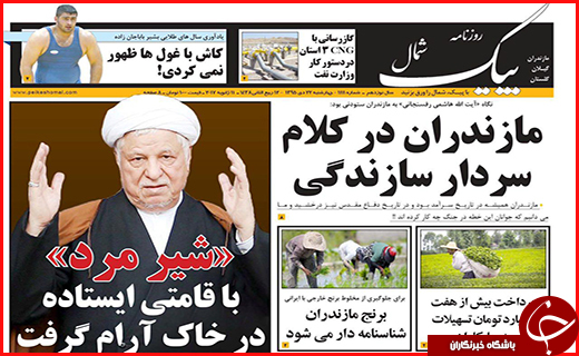 صفحه نخست روزنامه استان گلستان چهارشنبه  22 دی  ماه