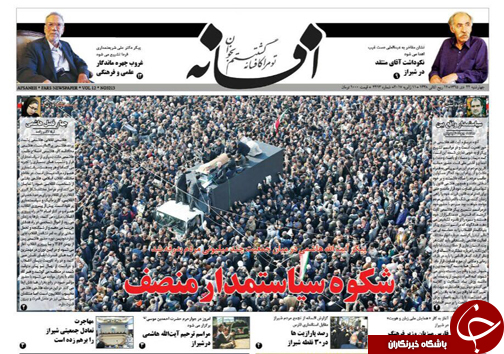 صفحه نخست روزنامه های استان فارس چهارشنبه 22 دی ماه