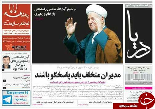 صفحه نخست نشریات چهار شنبه 22  دی در هرمزگان