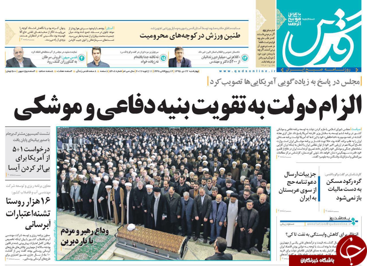 صفحه نخست روزنامه های خراسان رضوی چهارشنبه 22 دی