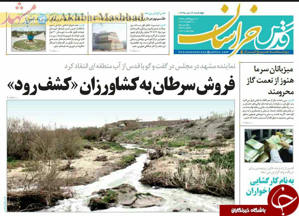 صفحه نخست روزنامه های خراسان رضوی چهارشنبه 22 دی