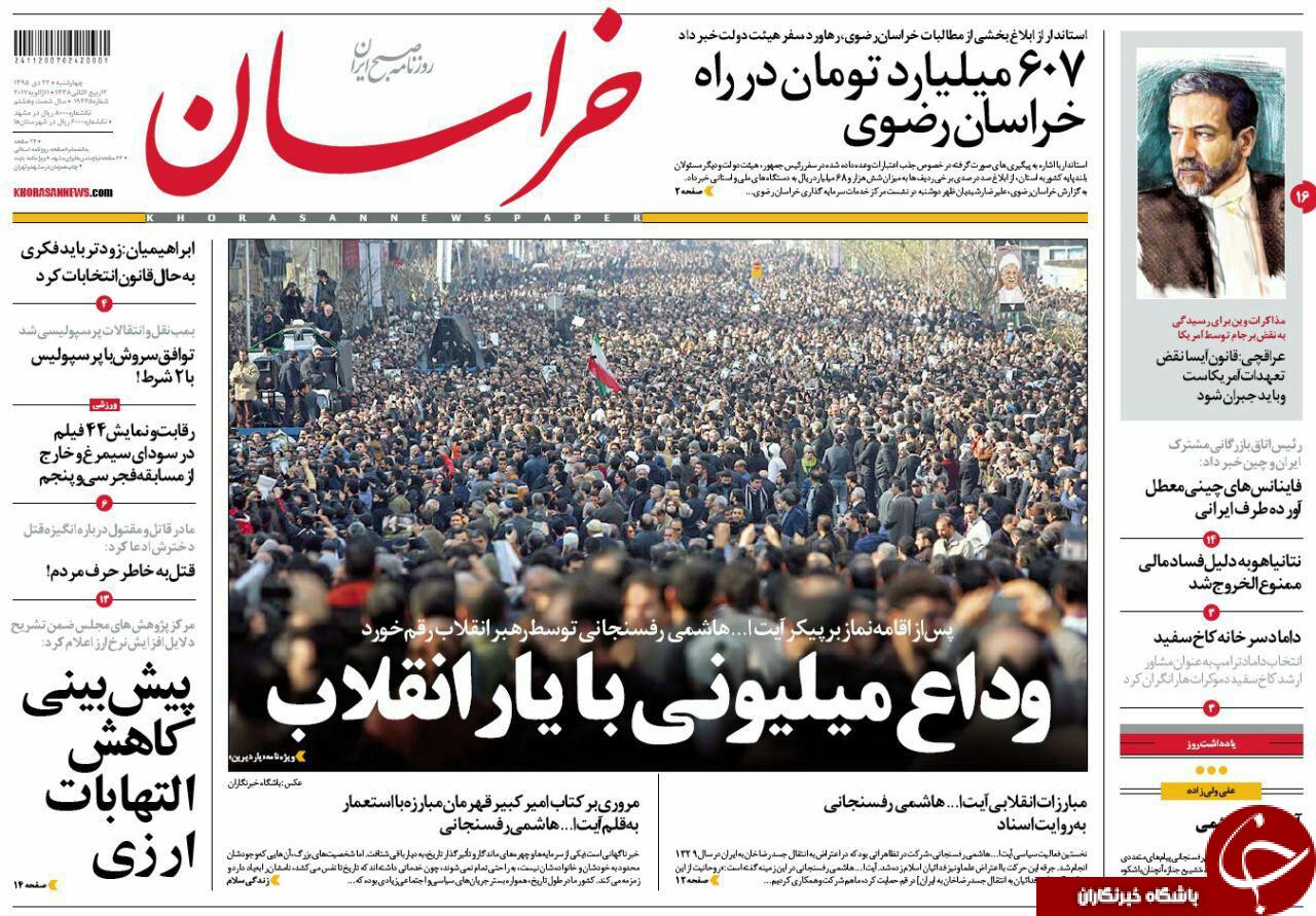 صفحه نخست روزنامه های خراسان رضوی چهارشنبه 22 دی