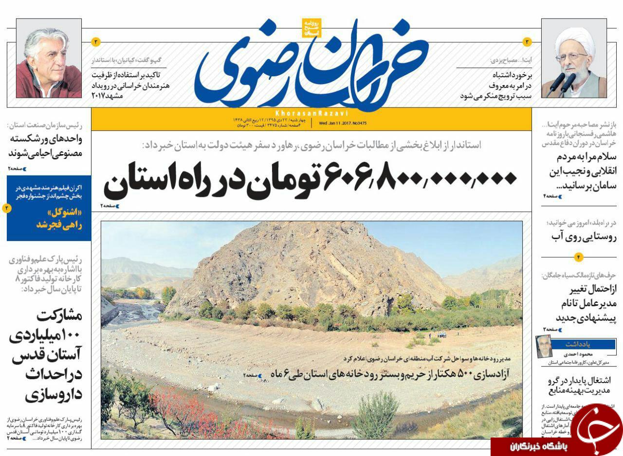 صفحه نخست روزنامه های خراسان رضوی چهارشنبه 22 دی