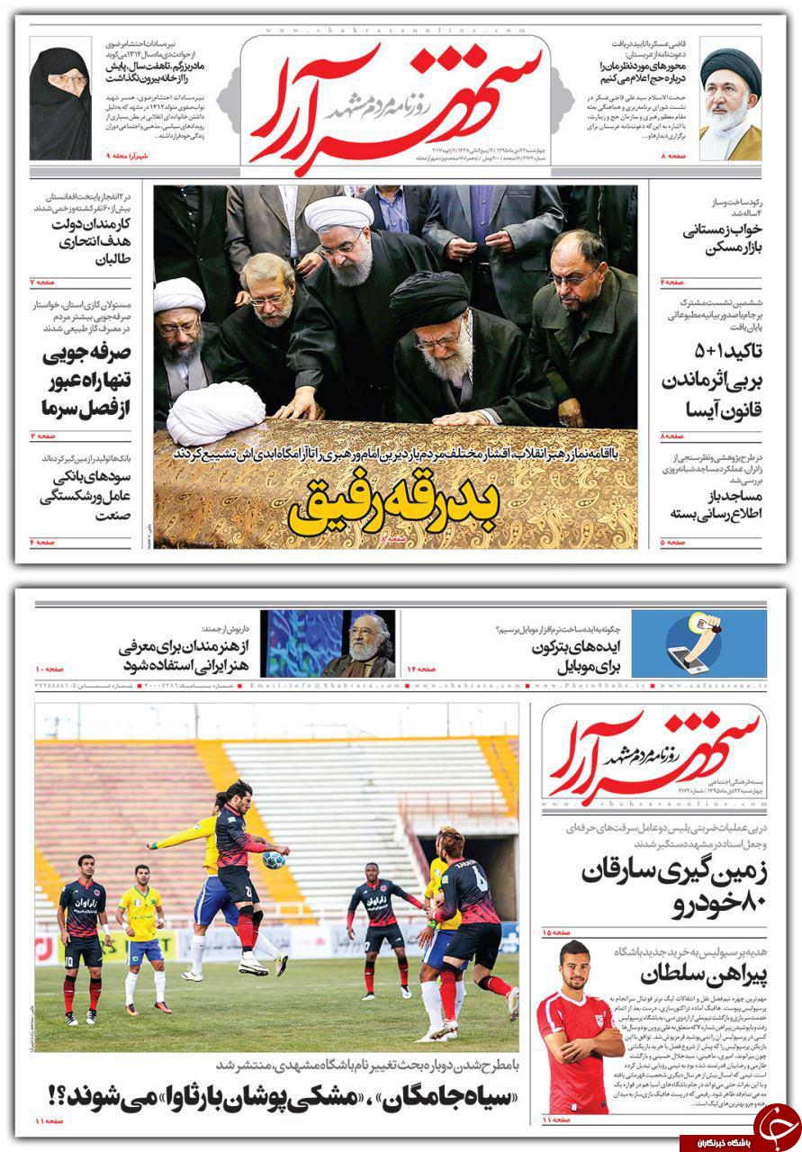 صفحه نخست روزنامه های خراسان رضوی چهارشنبه 22 دی