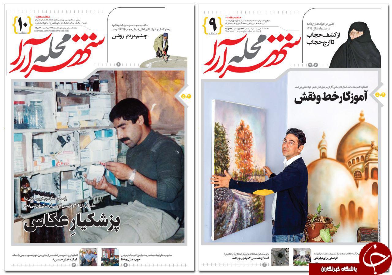 صفحه نخست روزنامه های خراسان رضوی چهارشنبه 22 دی