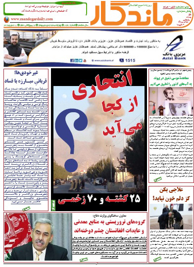 سرخط روزنامه&zwnj;های افغانستان/ 22 دی