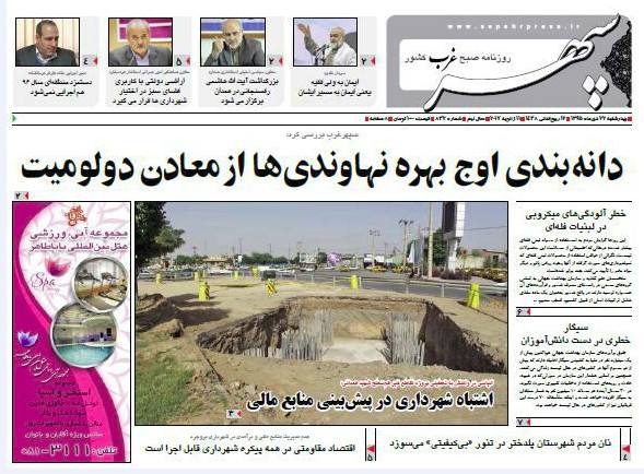 تصاویر صفحه نخست روزنامه های بیست و دوم دی در همدان