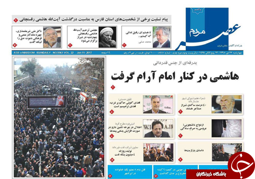 صفحه نخست روزنامه های استان فارس چهارشنبه 22 دی ماه