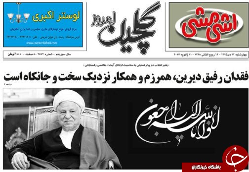 صفحه نخست روزنامه های امروز
